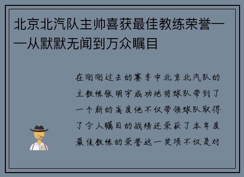 北京北汽队主帅喜获最佳教练荣誉——从默默无闻到万众瞩目
